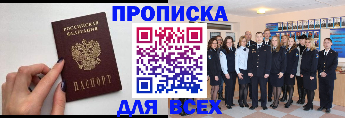 прописка для военкомата в Мончегорске